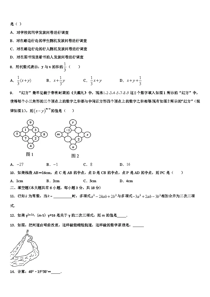 2026届山东省潍坊市高密市数学七年级第一学期期末质量检测模拟试题含解析第2页