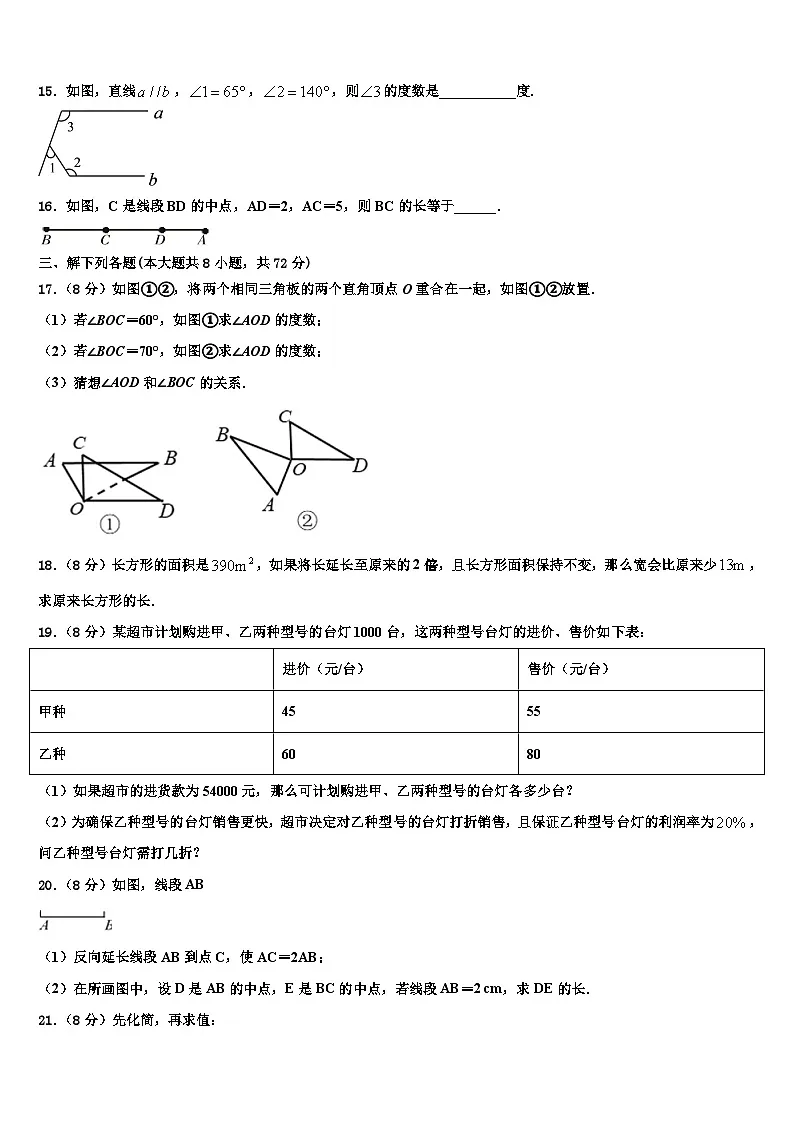 2026届山东省潍坊市高密市数学七年级第一学期期末质量检测模拟试题含解析第3页