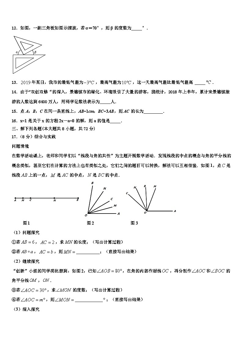 2026届山东省潍坊联考七年级数学第一学期期末检测试题含解析第3页