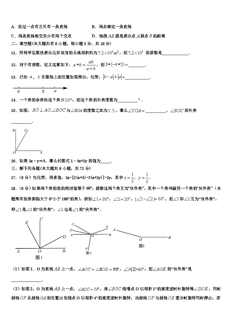2026届山东省潍坊市辖县数学七年级第一学期期末联考模拟试题含解析第2页