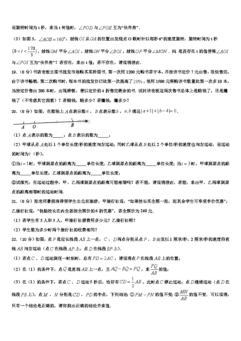 2026届山东省潍坊市辖县数学七年级第一学期期末联考模拟试题含解析第3页