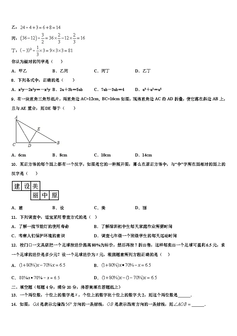 2026届山东省潍坊市高密四中学文慧学校七年级数学第一学期期末质量跟踪监视模拟试题含解析第2页