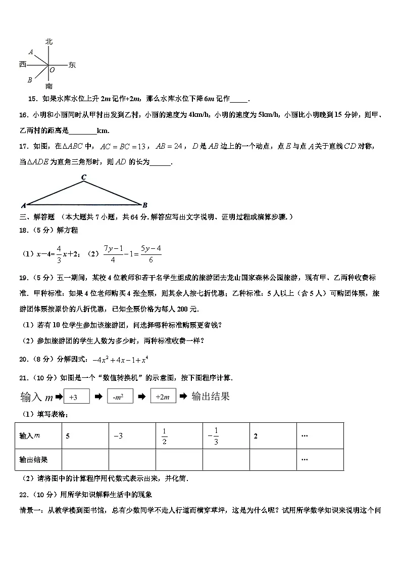 2026届山东省潍坊市高密四中学文慧学校七年级数学第一学期期末质量跟踪监视模拟试题含解析第3页