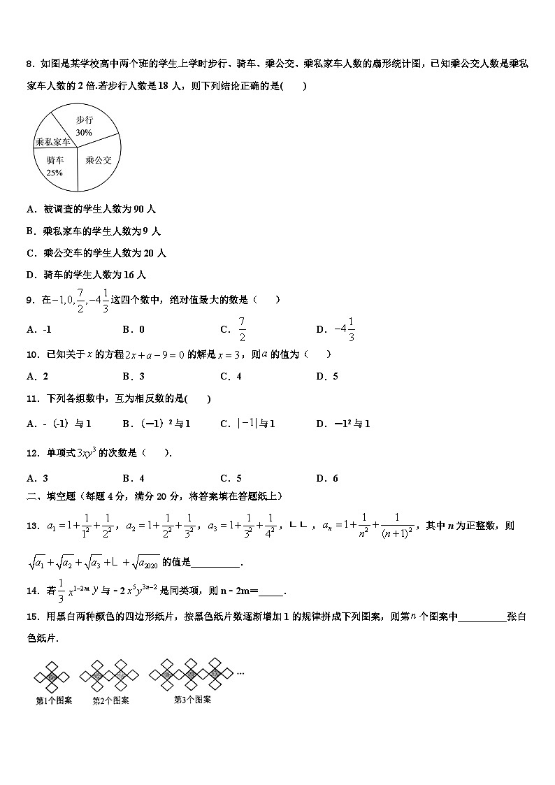 2026届山东省无棣县联考数学七年级第一学期期末综合测试模拟试题含解析第2页