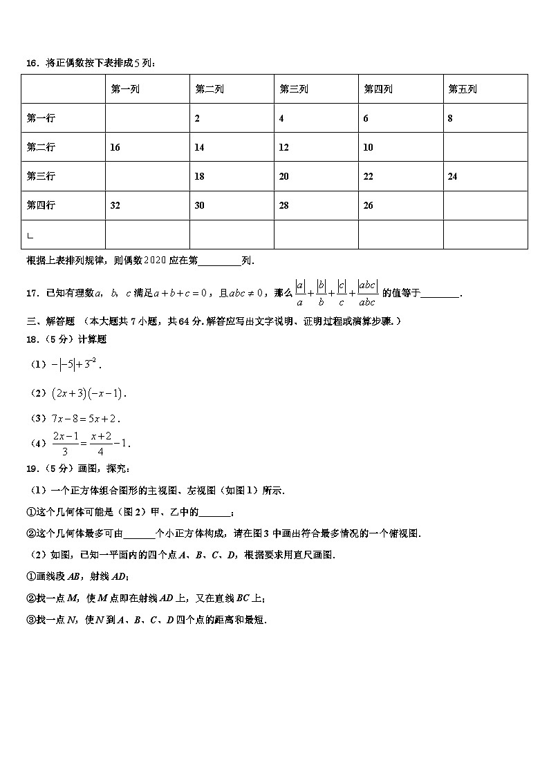 2026届山东省无棣县联考数学七年级第一学期期末综合测试模拟试题含解析第3页
