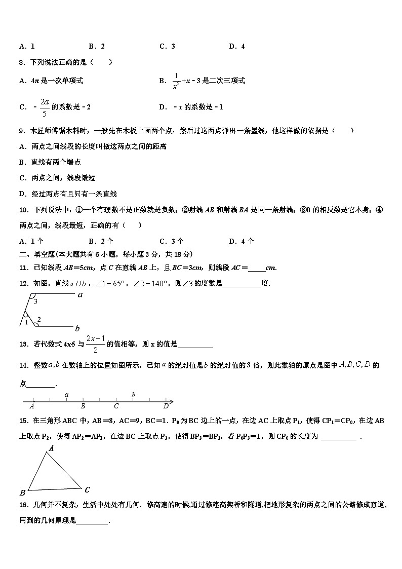 2026届山东省威海市文登区文登实验，三里河中学数学七年级第一学期期末调研试题含解析第2页