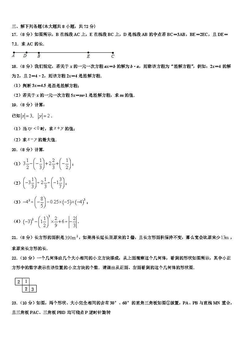 2026届山东省威海市文登区文登实验，三里河中学数学七年级第一学期期末调研试题含解析第3页