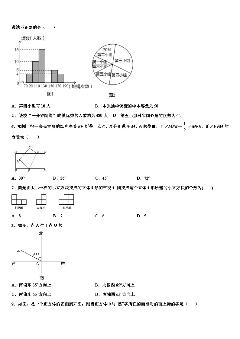 2026届山东省五莲县联考数学七年级第一学期期末经典模拟试题含解析第2页