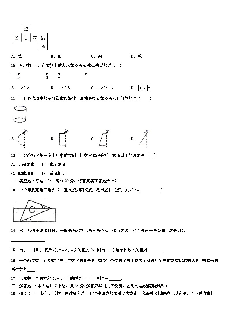 2026届山东省五莲县联考数学七年级第一学期期末经典模拟试题含解析第3页