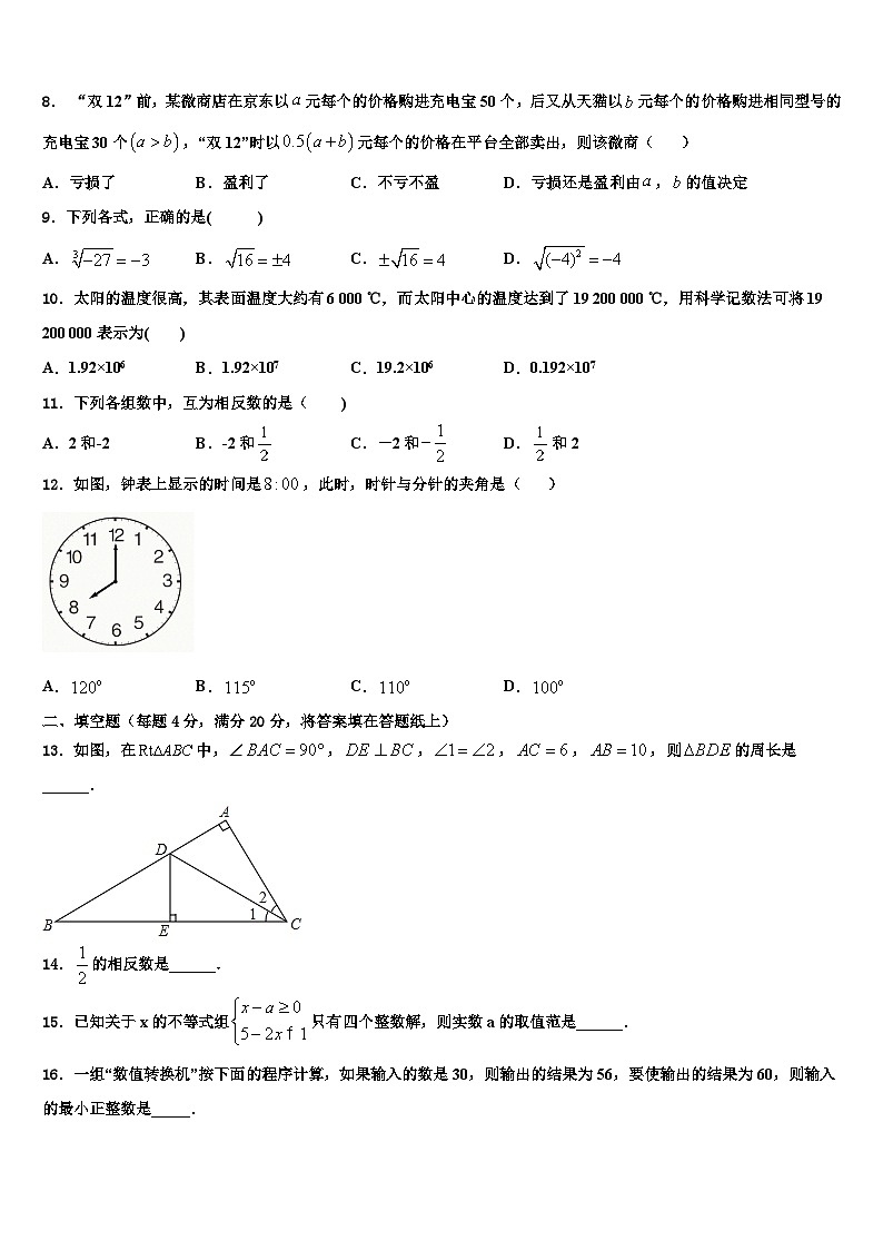 2026届山东省武城县联考数学七上期末检测试题含解析第2页