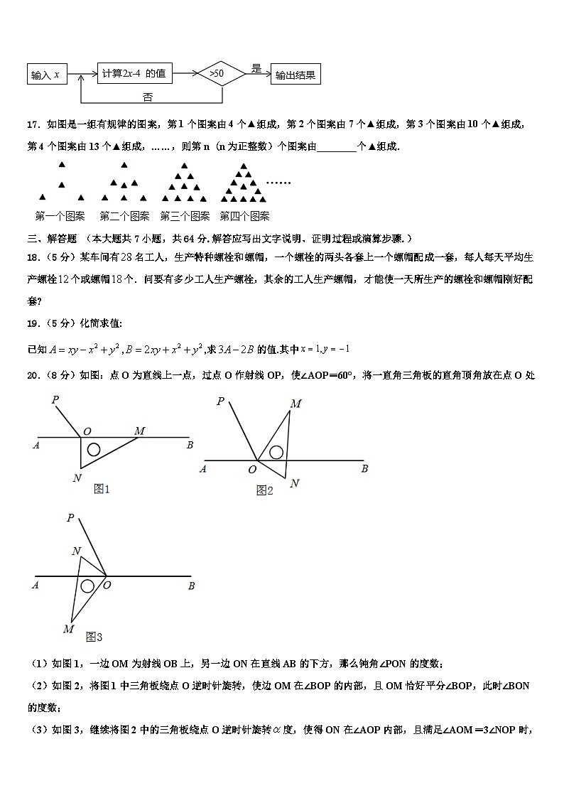 2026届山东省武城县联考数学七上期末检测试题含解析第3页