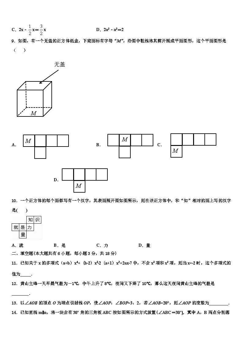 2026届山东省新泰市宫里镇初级中学七年级数学第一学期期末教学质量检测模拟试题含解析第2页