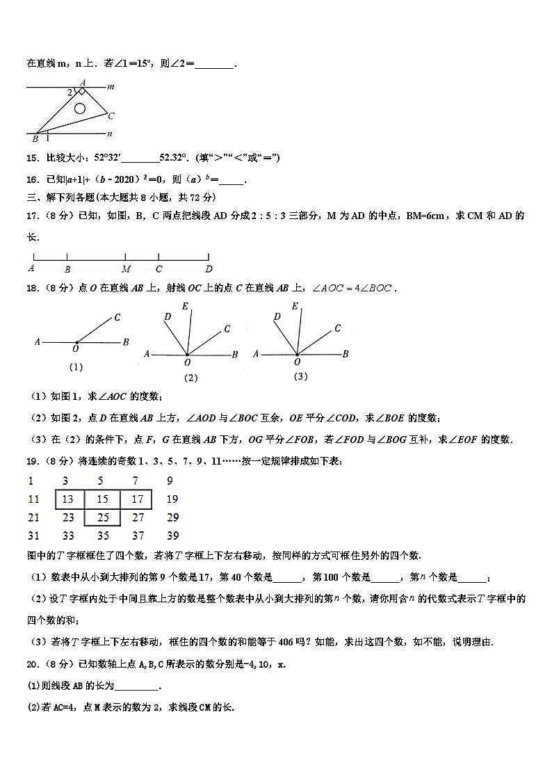 2026届山东省新泰市宫里镇初级中学七年级数学第一学期期末教学质量检测模拟试题含解析第3页