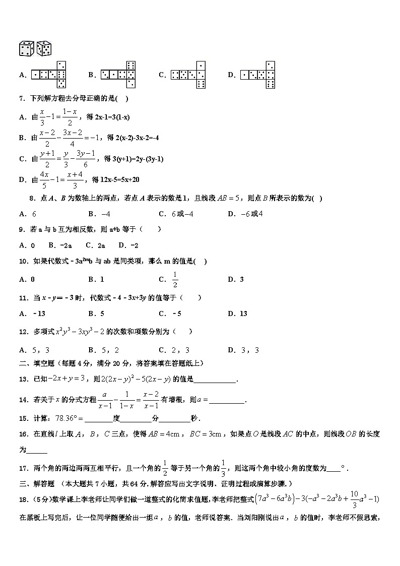 2026届山东省新泰市宫里镇初级中学数学七年级第一学期期末联考试题含解析第2页