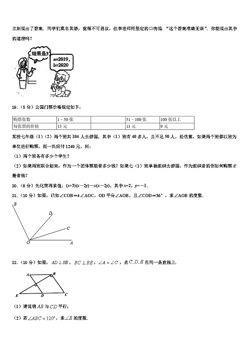 2026届山东省新泰市宫里镇初级中学数学七年级第一学期期末联考试题含解析第3页