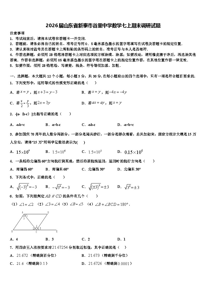 2026届山东省新泰市谷里中学数学七上期末调研试题含解析第1页
