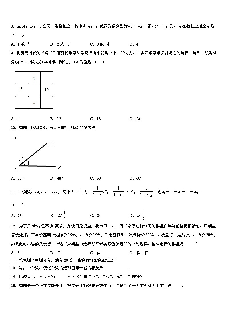 2026届山东省新泰市谷里中学数学七上期末调研试题含解析第2页