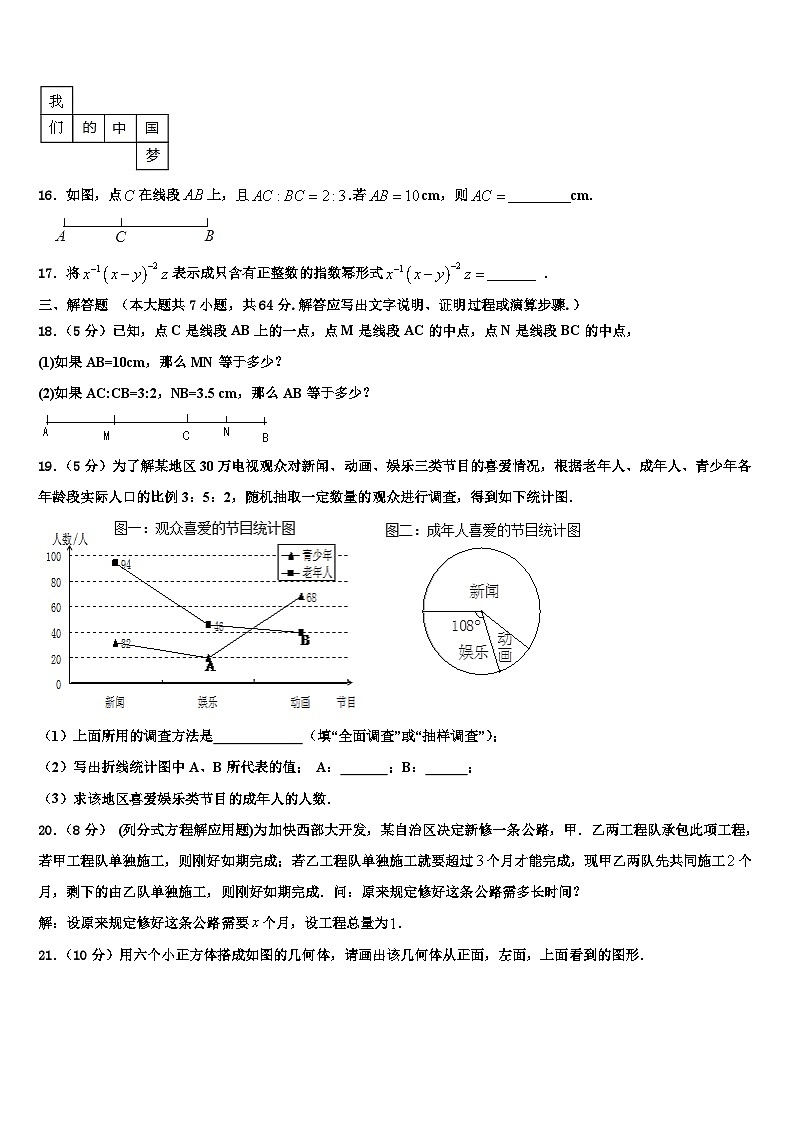 2026届山东省新泰市谷里中学数学七上期末调研试题含解析第3页