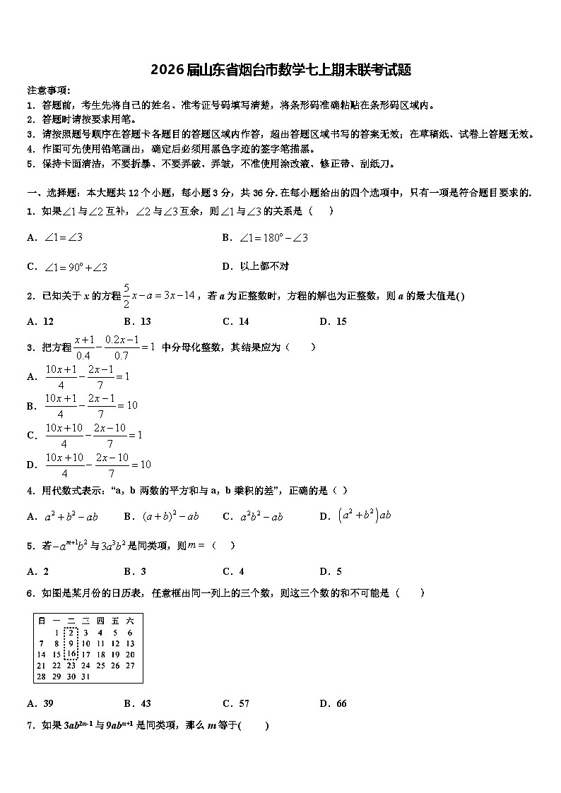 2026届山东省烟台市数学七上期末联考试题含解析第1页