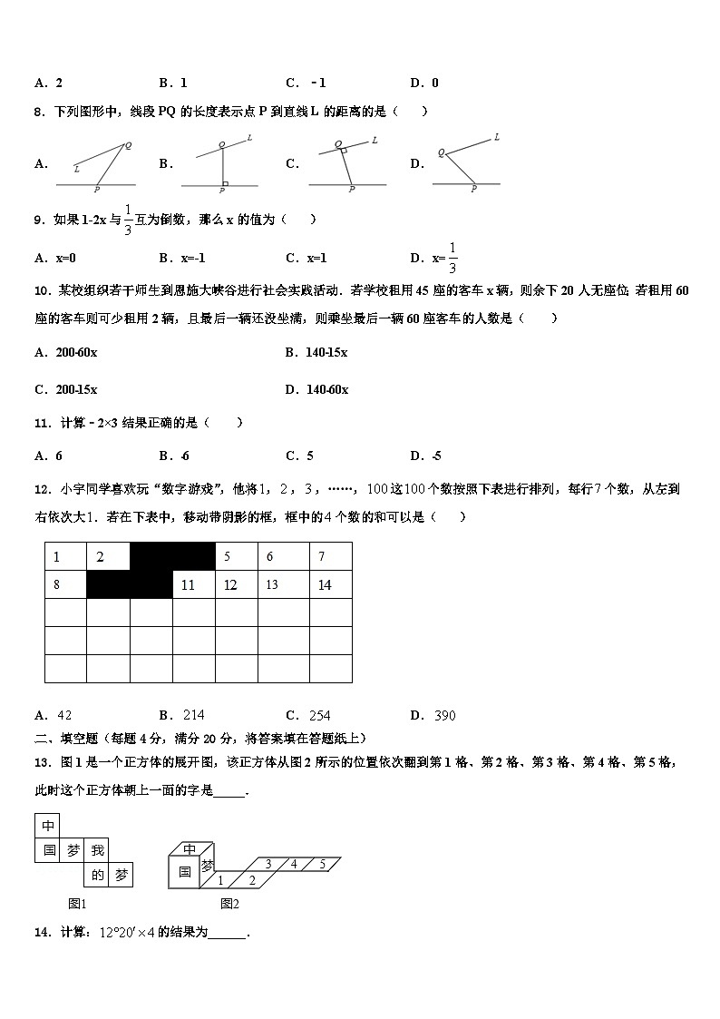 2026届山东省烟台市数学七上期末联考试题含解析第2页