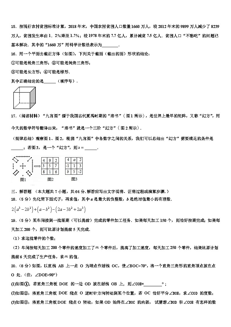 2026届山东省烟台市数学七上期末联考试题含解析第3页