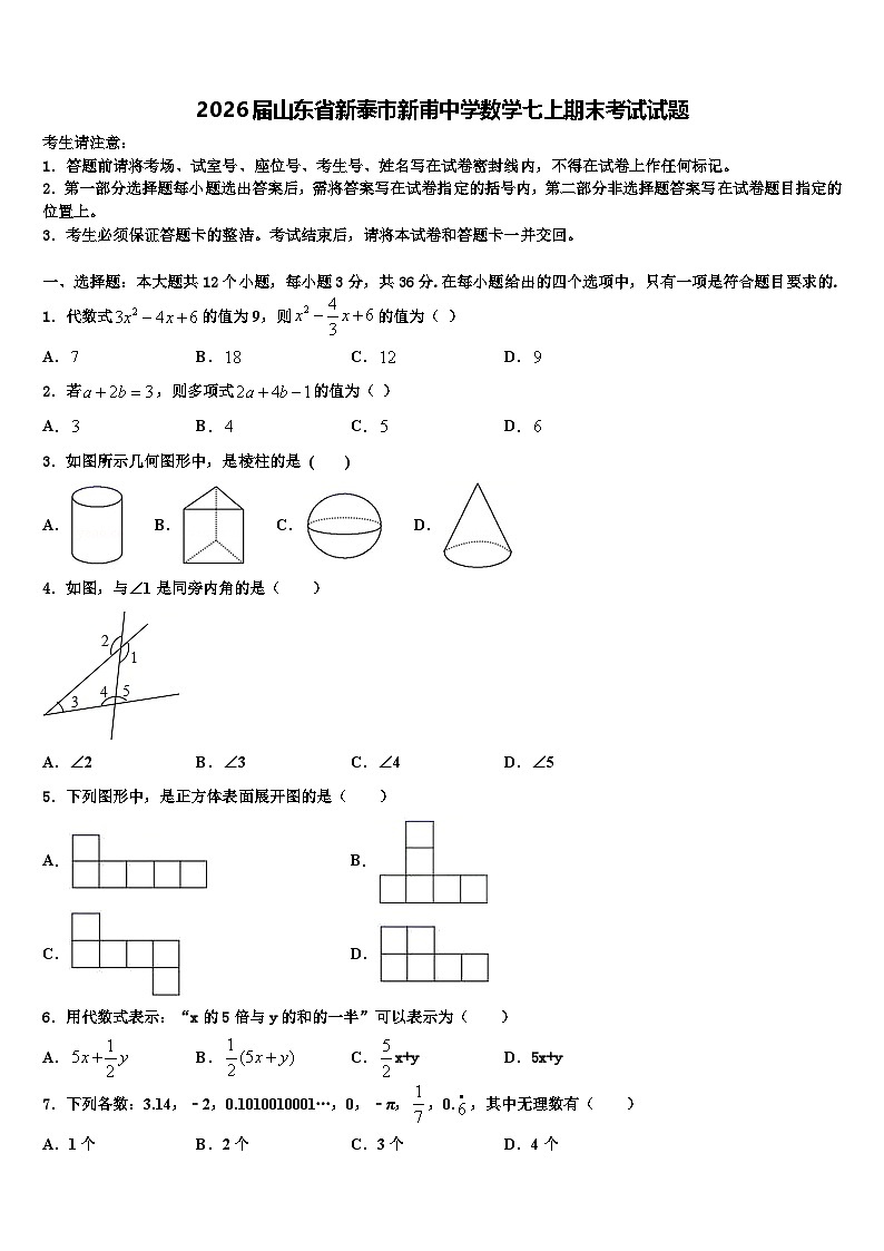 2026届山东省新泰市新甫中学数学七上期末考试试题含解析第1页