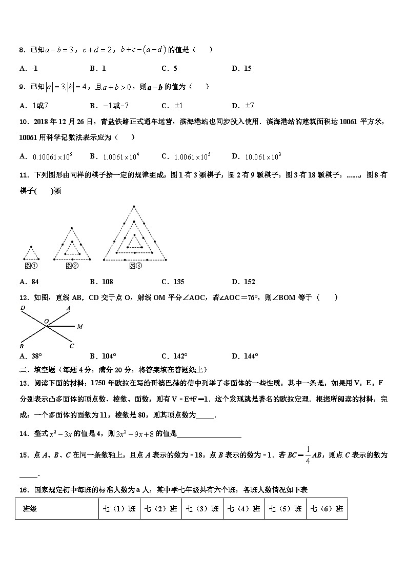2026届山东省新泰市新甫中学数学七上期末考试试题含解析第2页
