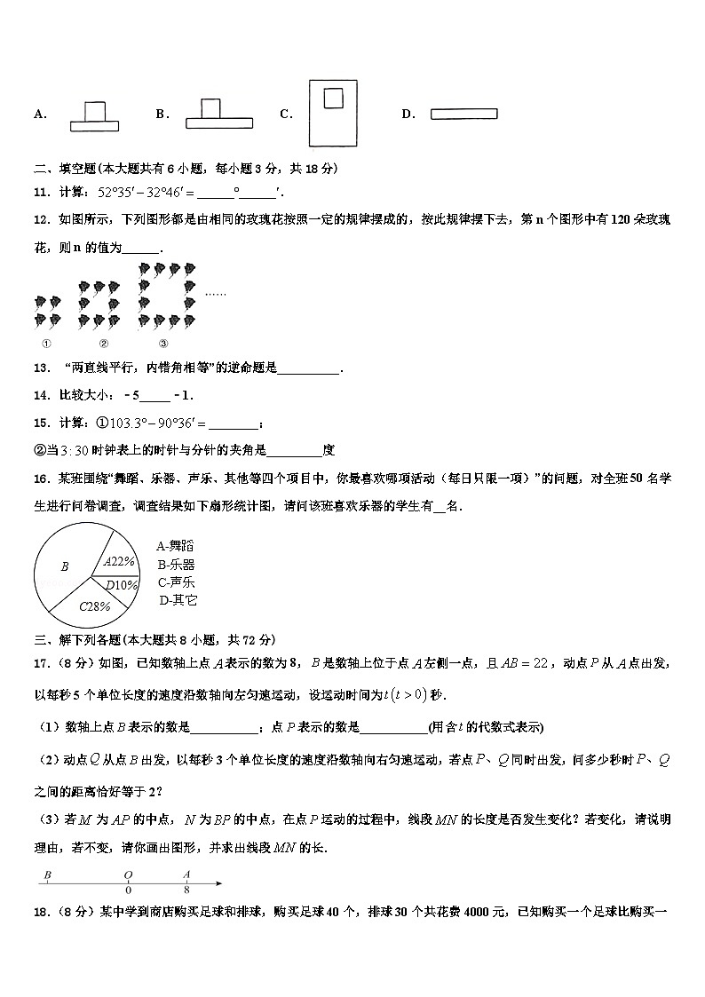 2026届山东省烟台市莱州市数学七年级第一学期期末质量跟踪监视试题含解析第3页