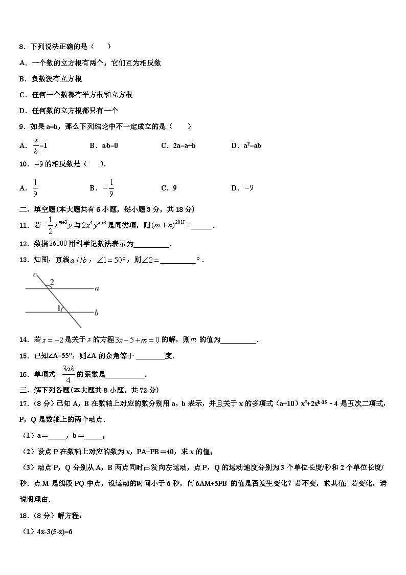 2026届山东省烟台芝罘区六校联考数学七上期末调研模拟试题含解析第2页