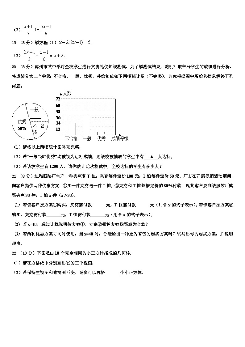 2026届山东省烟台芝罘区六校联考数学七上期末调研模拟试题含解析第3页