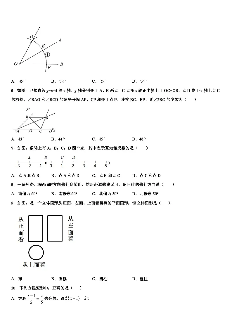 2026届山东省烟台芝罘区六校联考七年级数学第一学期期末联考模拟试题含解析第2页