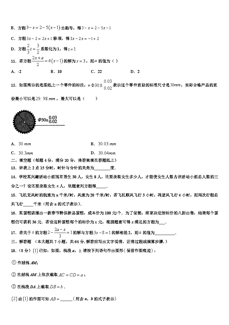 2026届山东省烟台芝罘区六校联考七年级数学第一学期期末联考模拟试题含解析第3页