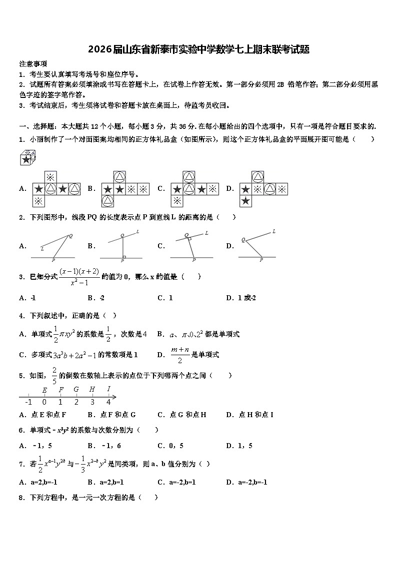 2026届山东省新泰市实验中学数学七上期末联考试题含解析第1页