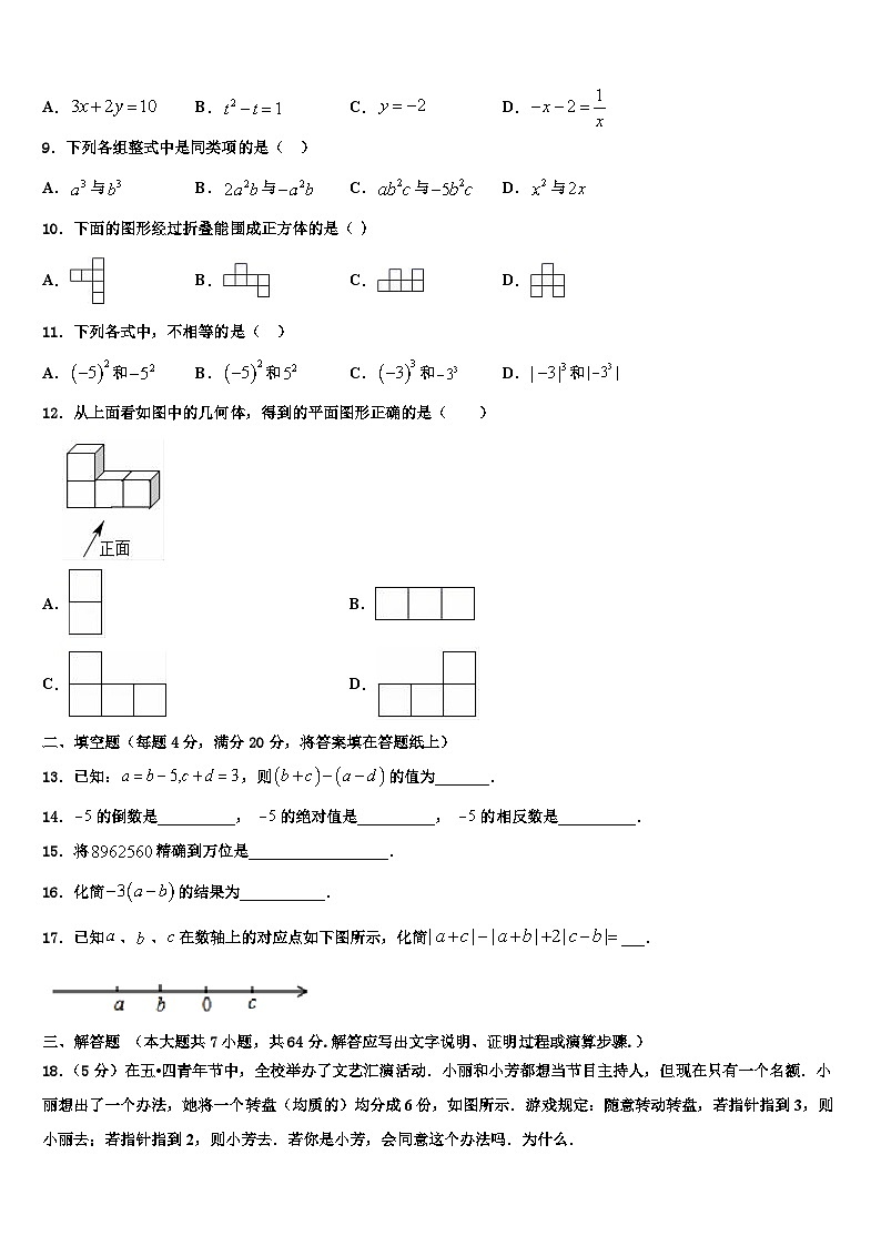 2026届山东省新泰市实验中学数学七上期末联考试题含解析第2页