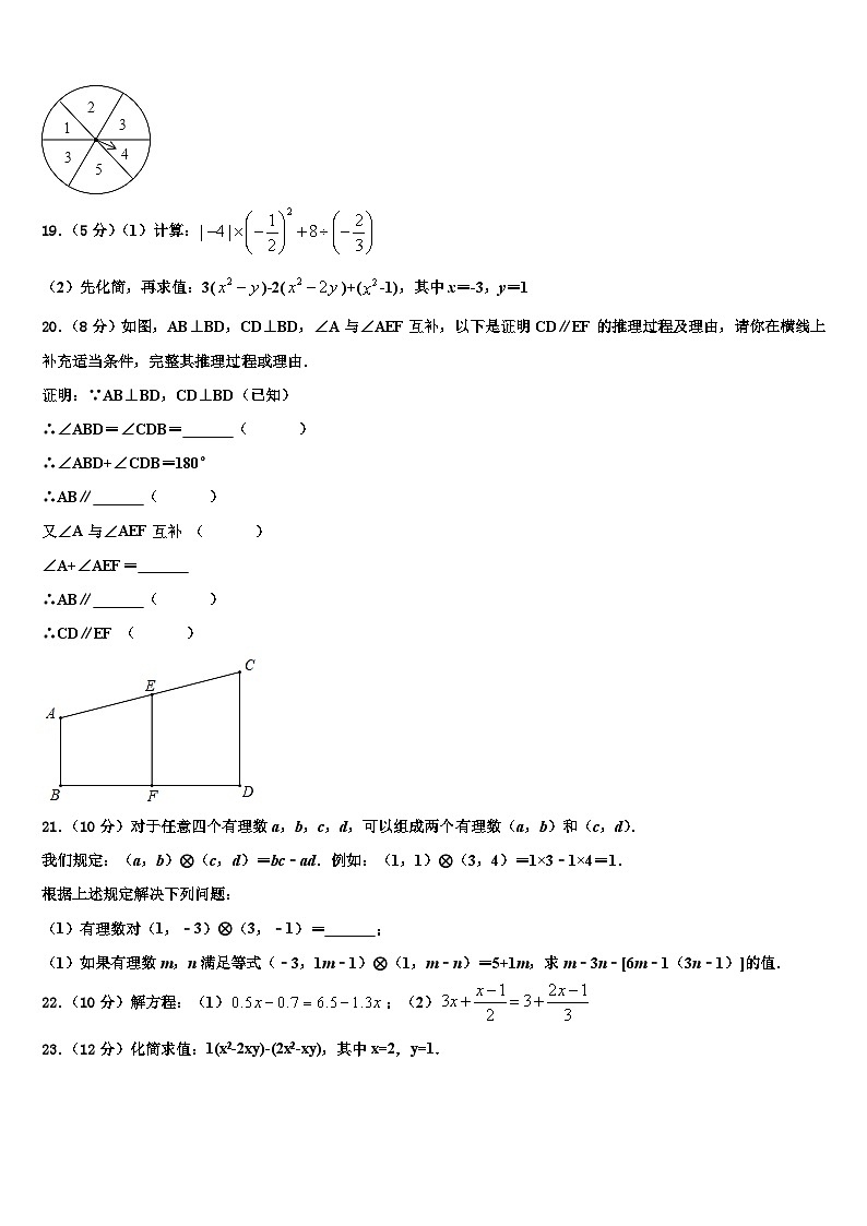 2026届山东省新泰市实验中学数学七上期末联考试题含解析第3页