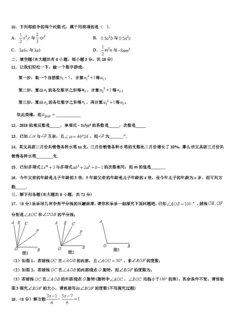 2026届山东省新泰市新甫中学数学七年级第一学期期末复习检测模拟试题含解析第2页