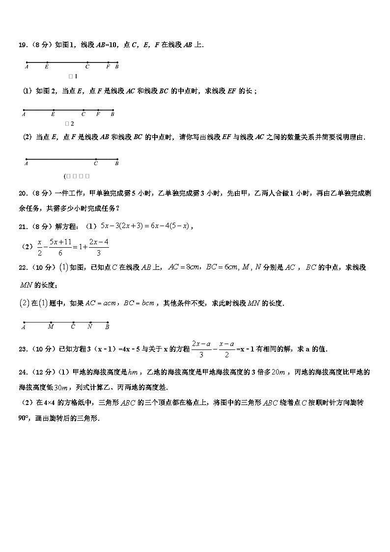 2026届山东省新泰市新甫中学数学七年级第一学期期末复习检测模拟试题含解析第3页