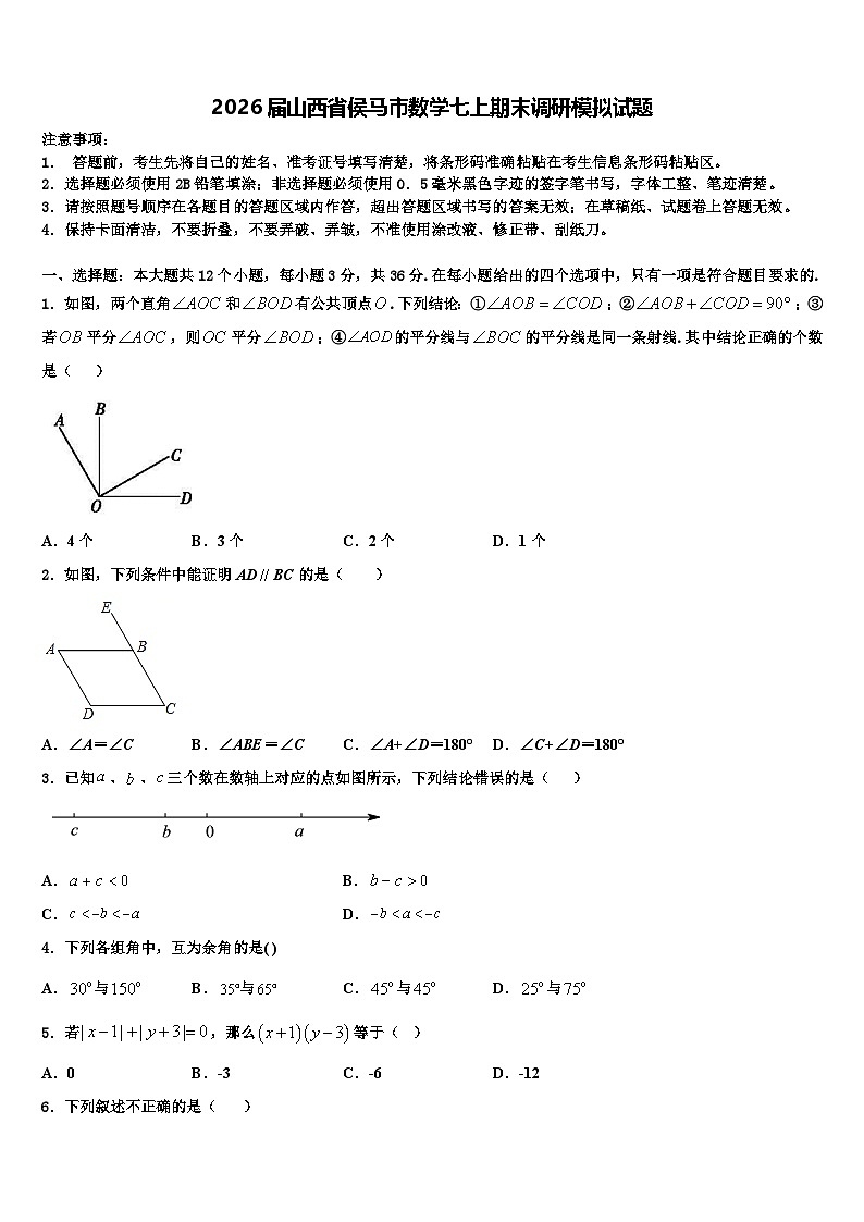 2026届山西省侯马市数学七上期末调研模拟试题含解析第1页