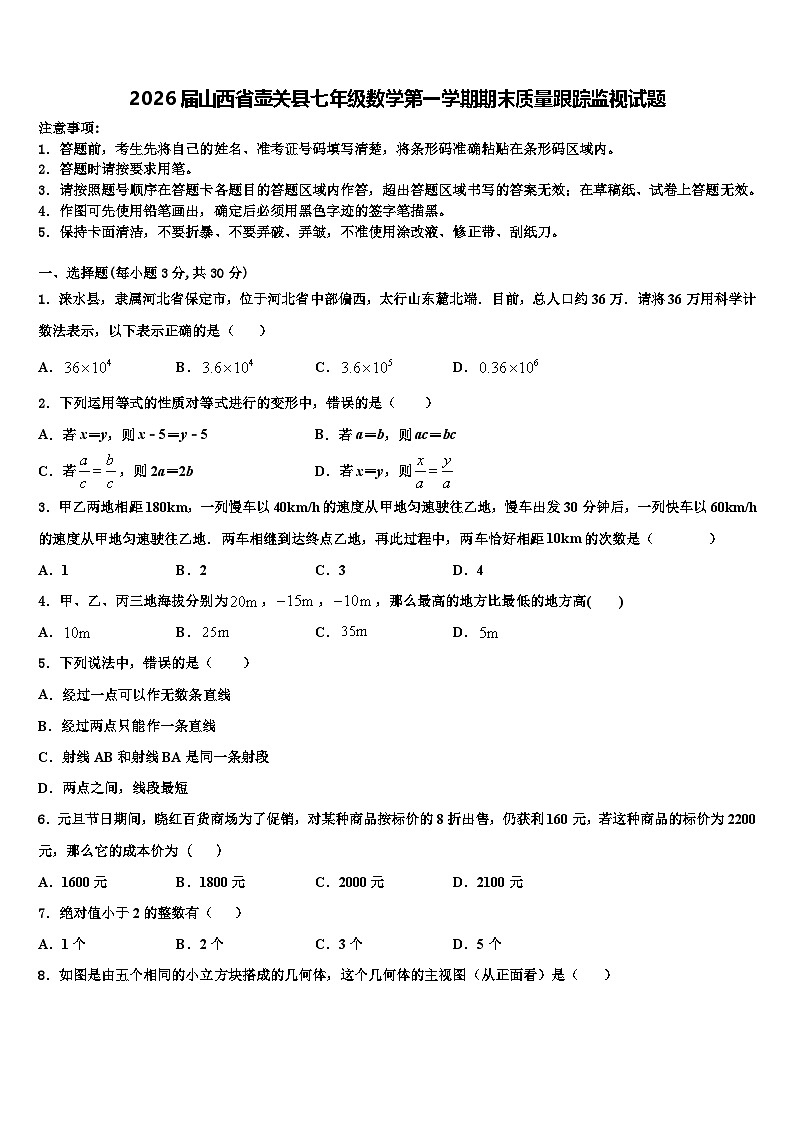 2026届山西省壶关县七年级数学第一学期期末质量跟踪监视试题含解析第1页