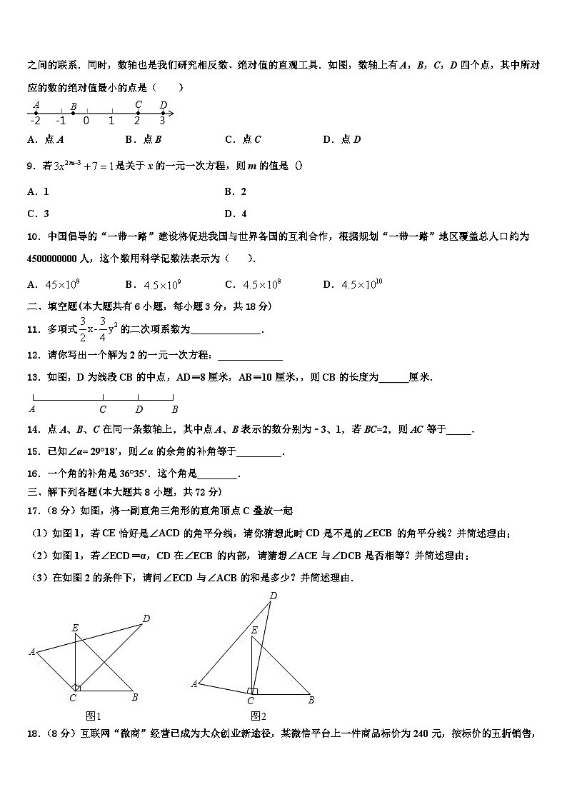 2026届山西省怀仁市七年级数学第一学期期末统考试题含解析第2页