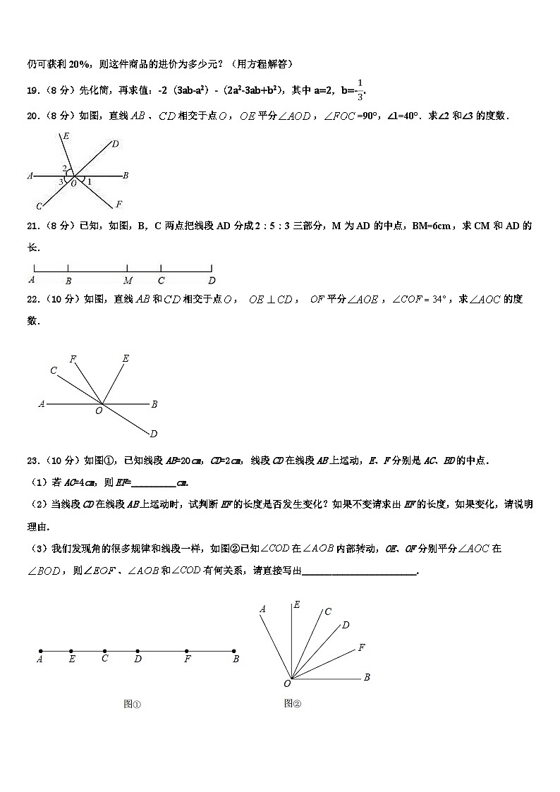 2026届山西省怀仁市七年级数学第一学期期末统考试题含解析第3页