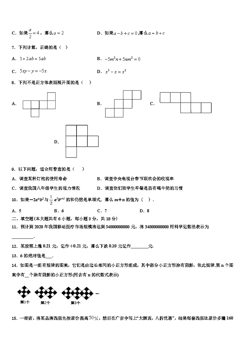 2026届山西省稷山县七年级数学第一学期期末调研模拟试题含解析第2页