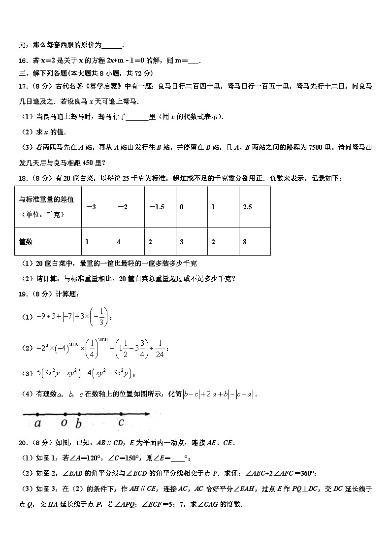 2026届山西省稷山县七年级数学第一学期期末调研模拟试题含解析第3页