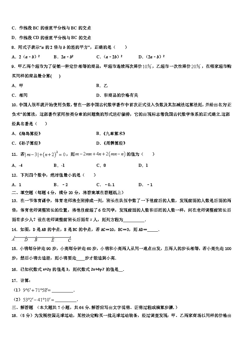 2026届山西省晋城市陵川县七年级数学第一学期期末检测模拟试题含解析第2页