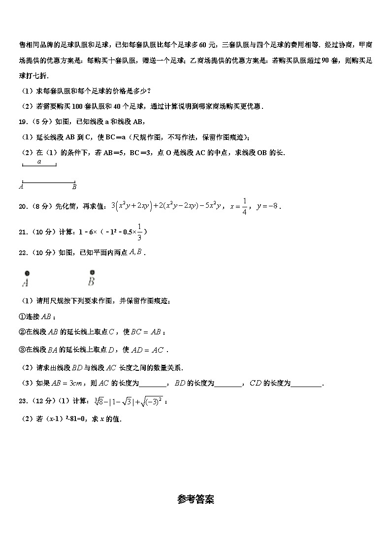 2026届山西省晋城市陵川县七年级数学第一学期期末检测模拟试题含解析第3页