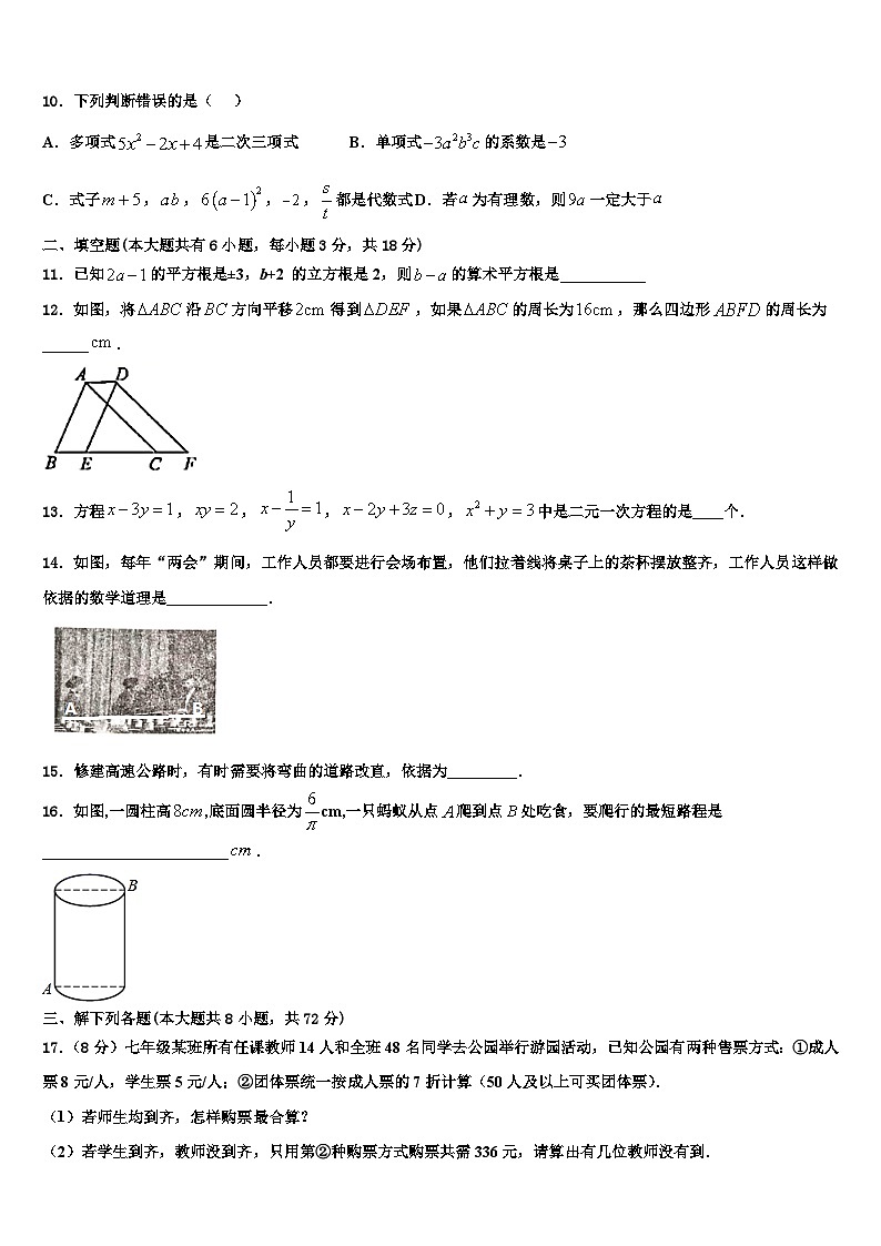 2026届山西省晋城市陵川县数学七上期末教学质量检测模拟试题含解析第2页