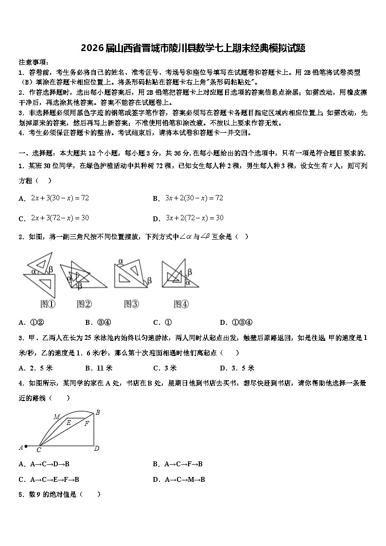 2026届山西省晋城市陵川县数学七上期末经典模拟试题含解析第1页