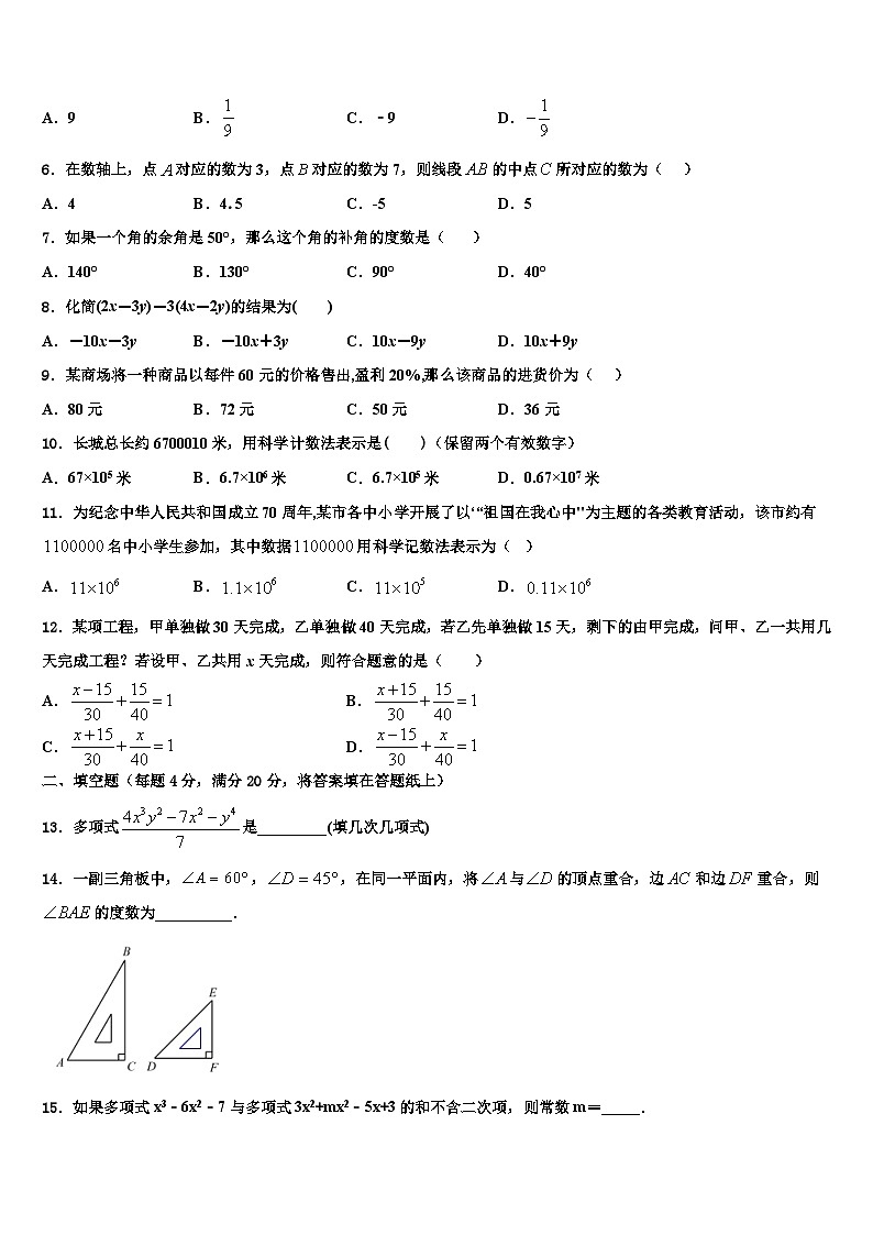 2026届山西省晋城市陵川县数学七上期末经典模拟试题含解析第2页
