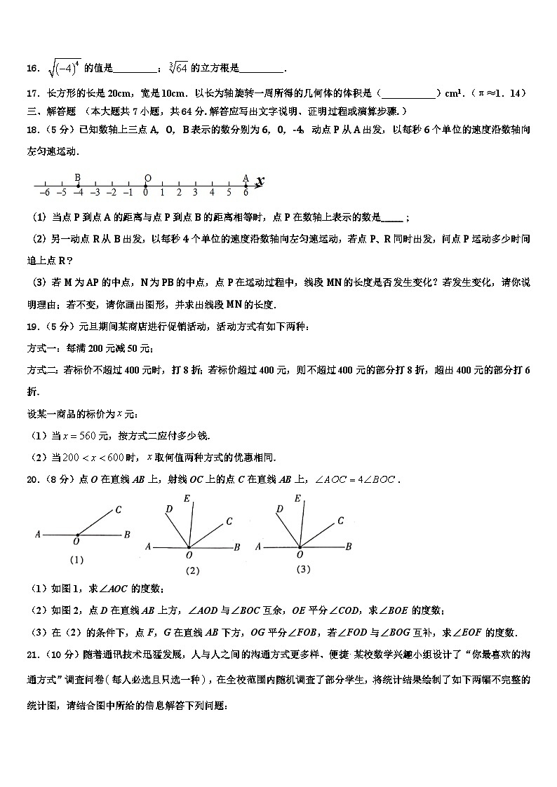 2026届山西省晋城市陵川县数学七上期末经典模拟试题含解析第3页