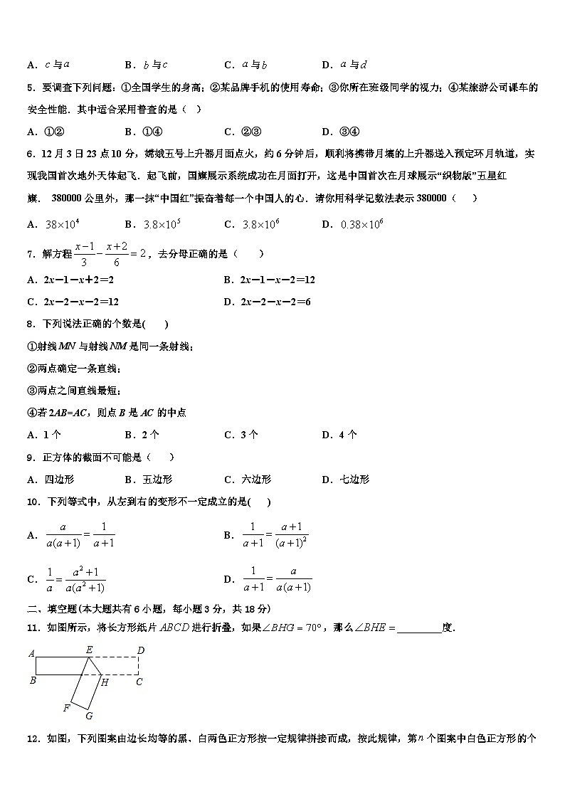 2026届山西省晋中市名校数学七年级第一学期期末检测模拟试题含解析第2页